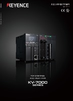 KV-7000 시리즈 프로그래머블 컨트롤러 카탈로그