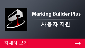 Marking Builder Plus 사용자 지원 | 자세히 보기