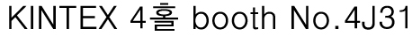 KINTEX 4홀 booth No.4J31