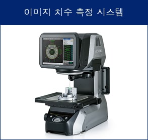 이미지 치수 측정 시스템
