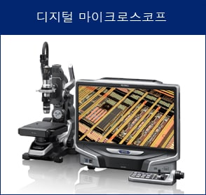 디지털 마이크로스코프