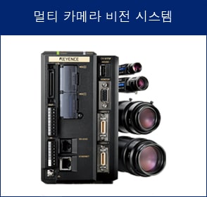 멀티 카메라 비전 시스템