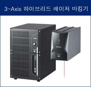 3-Axis 하이브리드 레이저 마킹기
