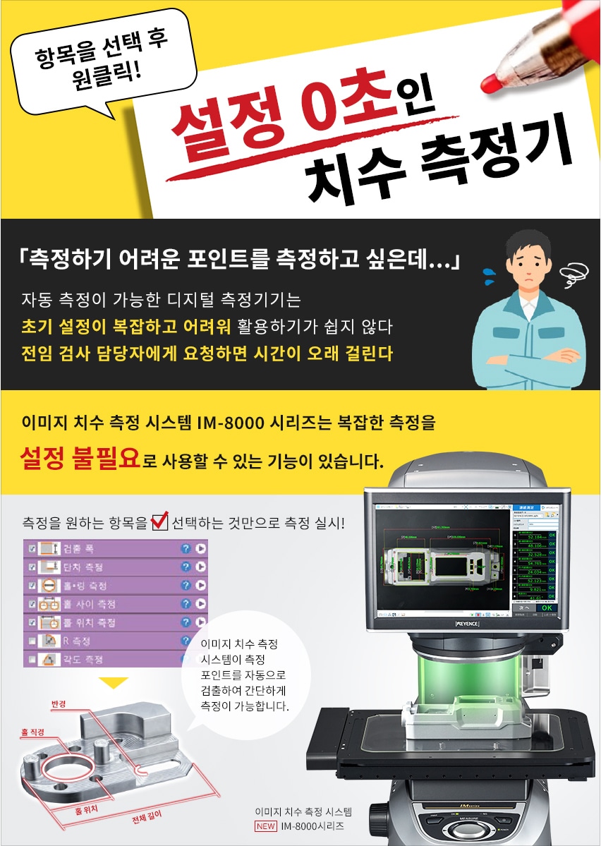 항목을 선택 후 원클릭! 설정 0초인 치수 측정기