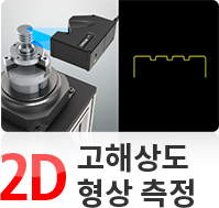 2D 고해상도 형상 측정