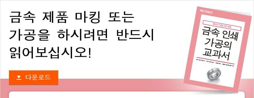 금속 제품 마킹 또는 가공을 하시려면 반드시 읽어보십시오!