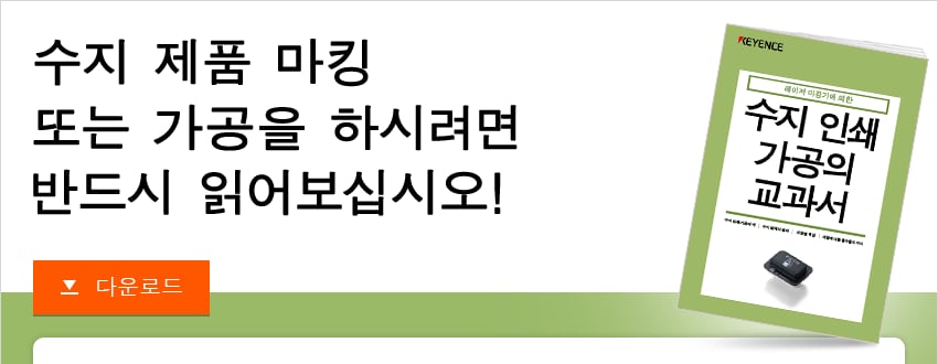 수지 제품 마킹 또는 가공을 하시려면 반드시 읽어보십시오!