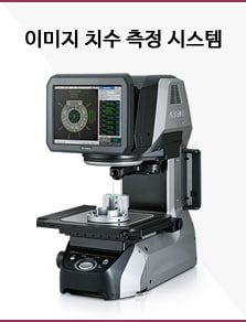 이미지 치수 측정 시스템