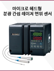 마이크로 헤드형 분광 간섭 레이저 변위 센서