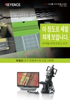 이 정도로 세밀 하게 보입니다. 디지털 마이크로스코프 최첨단 연구 현장에서의 도입 사례집