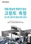CL-3000 시리즈 멀티 컬러 레이저 동축 변위 센서 자동차·금속 부품 업계 애플리케이션 모음집
