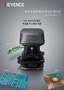 VK-X3000 시리즈 백색 간섭계 탑재 레이저 현미경 카탈로그