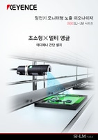 SJ-LM 시리즈 정전기 모니터형 노즐 이오나이저 카탈로그