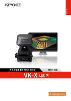 VK-X 시리즈 데이터 시트