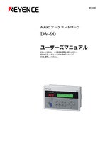 DV-90 사용자 매뉴얼