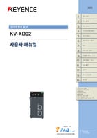KV-XD02 사용자 매뉴얼