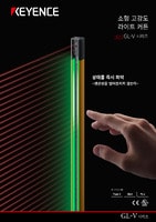 GL-VM 시리즈 소형 고강도 라이트 커튼 카탈로그
