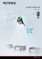 IV3 시리즈 AI 탑재 스마트 비전 카탈로그