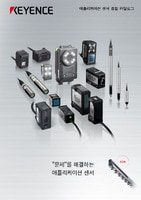 애플리케이션 센서 종합 카탈로그