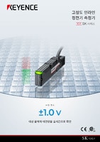 SK 시리즈 고정도 인라인 정전기 측정기 카탈로그
