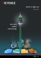 FR 시리즈 레이더식 레벨 센서 카탈로그
