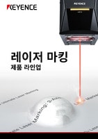 레이저 마킹 제품 라인업