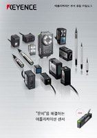 애플리케이션 센서 종합 카탈로그