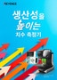 생산성을 높이는 치수 측정기
