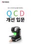 IM-X 시리즈 QCD 개선 입문