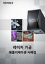 레이저 가공 애플리케이션 사례집