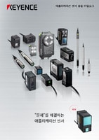 애플리케이션 센서 종합 카탈로그