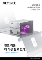 FP-1000 시리즈 포장 필름용 UV 레이저 프린터 카탈로그