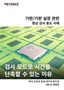 기판/기판 실장 관련 형상 검사 용도 사례