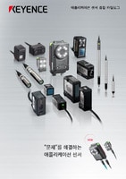 애플리케이션 센서 종합 카탈로그