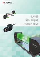 인라인 치수 측정에 선택되는 이유