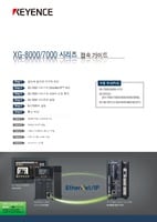 KV-7500/5500 × XG-8000/7000 시리즈 접속 가이드 (한국어)
