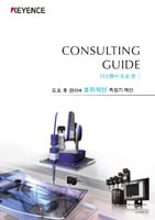 CONSULTING GUIDE: 디스펜서 도포 편