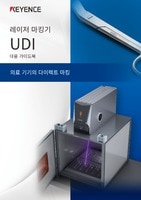 레이저 마킹기 UDI 대응 가이드북